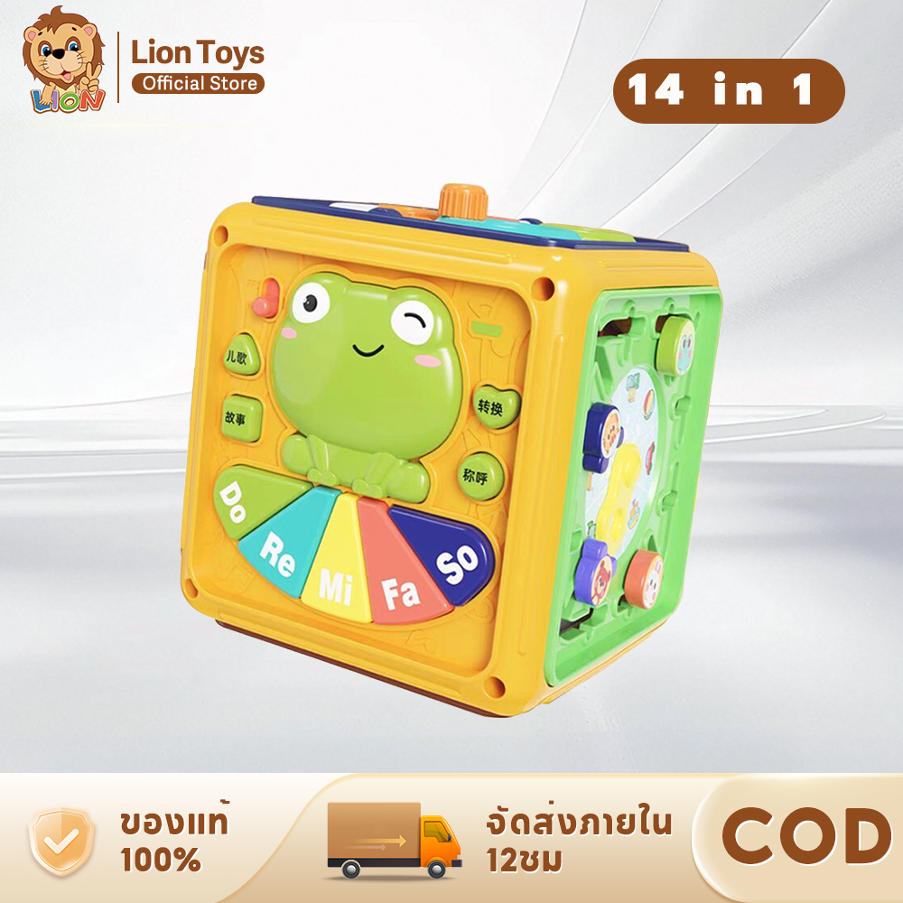 LionToys กล่องกิจกรรม กล่องกิจกรรม 6 ด้าน ของเล่นเสริมพัฒนาการ มีเสียงมีไฟ กลองข