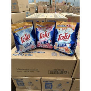 โอโมพลัส ขนาด 700 กรัม (ติดราคา 59 บาท )