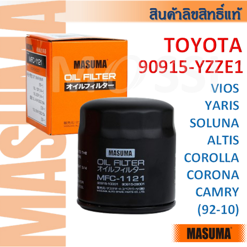 MASUMA🟠 Vios Yaris Soluna Altis Corolla Corona OE:90915-YZZE1 ไส้กรองน้ำมันเครื่อง #MFC-1121