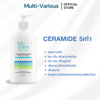 Suu Balm Body Care Ceramide Moisturising Rapid Itch Relief 350ml มอยซ์เจอร์ไรซิ่ง โลชั่น ครีมทาผิว สำหรับผิวแพ้ง่าย