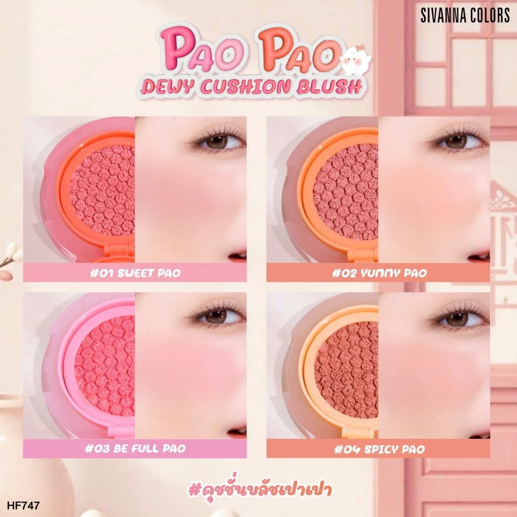 ปัดแก้มคุชชั่นซิวานา เปา เปา ดิวอี้   SIVANNA PAO PAO DEWY CUSHION BLUSH HF747