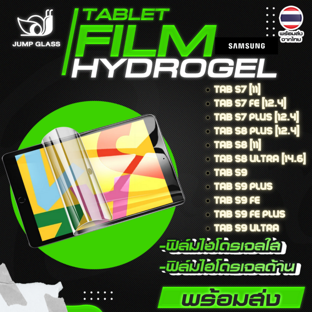 ฟิล์มไฮโดรเจล รุ่น Samsung Galaxy Tab S7, Tab S7 FE,Tab S7 Plus,Tab S8 Plus. S8 Ultra, S9 Ultra, S9 