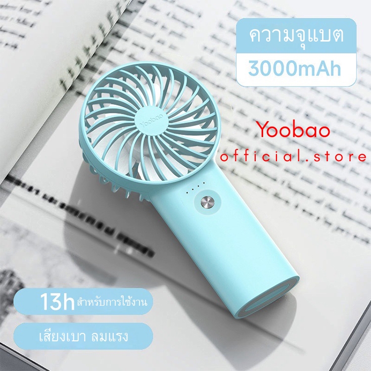 พัดลมพกพา Yoobao F3 Mini 3000MAh  Speed Portable Cooling Small Fan Mini