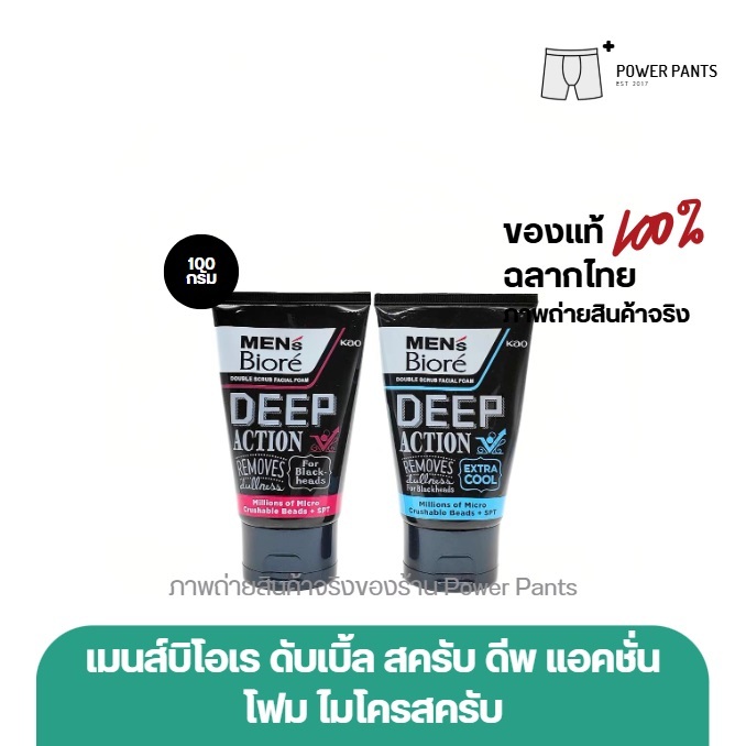 [โค้ดลดใน VDO] เมนส์บิโอเร ดับเบิ้ล สครับ ดีพ แอคชั่น ขนาด 100 กรัม
