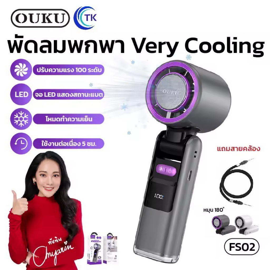 พัดลมมือถือพกพา OUKU FS02 มีไฟฉายในตัว มีโหมดเพิ่มความเย็น ใช้งานนาน 20ชม. พกพาสะดวก