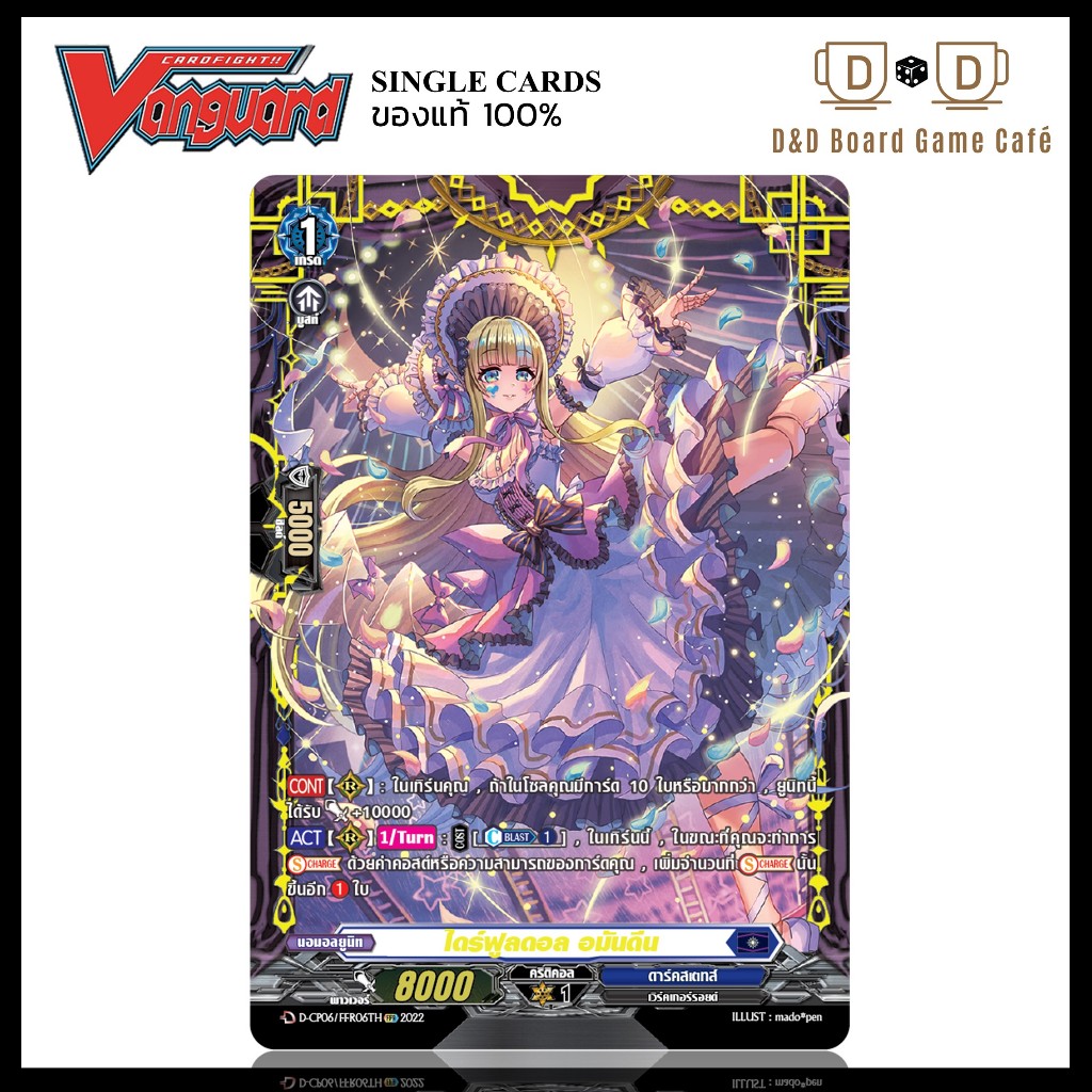 แวนการ์ด แยกใบ สีน้ำเงิน D-CP06/FFR06TH ไดร์ฟูลดอล อมันดีน ระดับ FFR Foil Vanguard D Thai