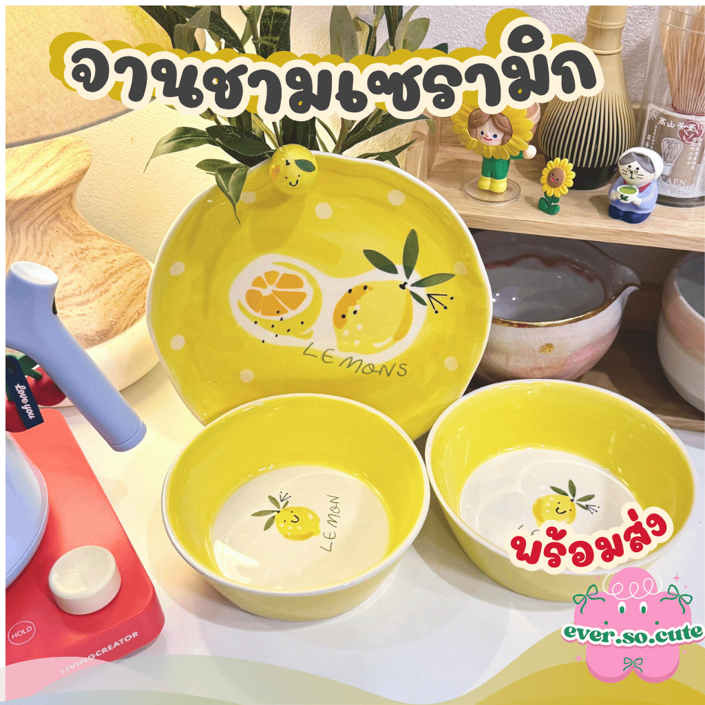 จานชามเซรามิค [พร้อมส่ง]! ลายเลมอน🍋