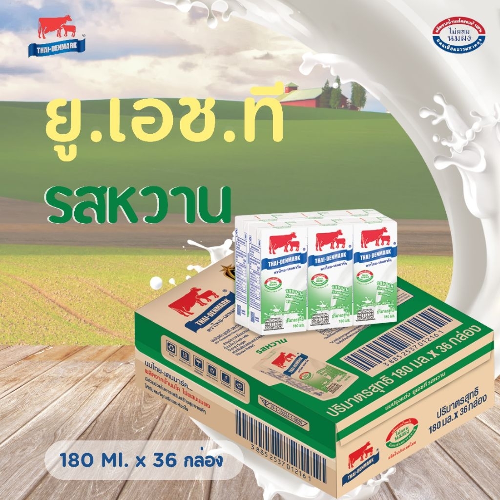 นมไทย-เดนมาร์ค รสหวาน ขนาด 180 มล. 36 กล่อง