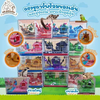 กรงชูการ์ไกรเดอร์พร้อมที่นอนผ้าที่นอนครบเซ็ท พร้อมถ้วยอาหารและไม้เกาะ มี 2 ขนาด