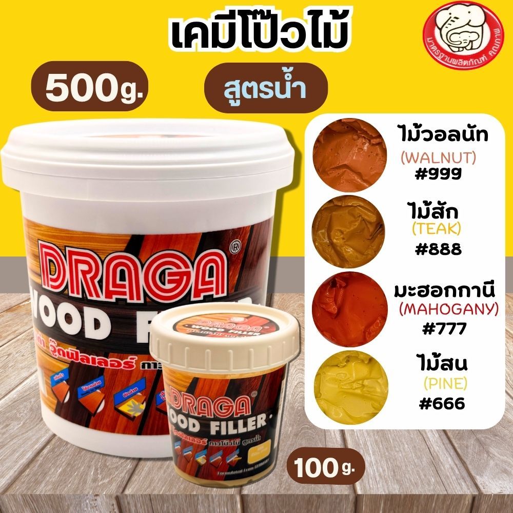 กาวโป๊วไม้ วู๊ดฟิลเลอร์ Draga Wood Filler สูตรน้ำ (100g 500g) 4สี สน วอลนัท สัก มะฮ๊อกกานี อุดไม้ ทาไม้ โป้วไม้