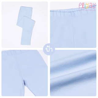 Pliyay by Mussu Kids กางเกงเลกกิ้งเด็ก สีพื้น ทรงใส่สบายไม่รัด ยืดหยุ่นดี (2-7 ปี) (lgpy1)