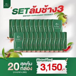 ลด50%ในไลฟ์เจ้าของแบรนด์ [SET 20 กล่อง] LYNSAY S ผลิตภัณฑ์เส…