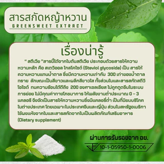 น้ำตาลหญ้าหวาน 1 กก. SMART SUGAR แคลอรีต่ำ หวานธรรมชาติ100%