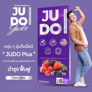 JUDO (จูโด้) ผลิตภัณฑ์เสริมอาหาร แบบผง แค่ฉีกซอง กรอกปาก ไม่…