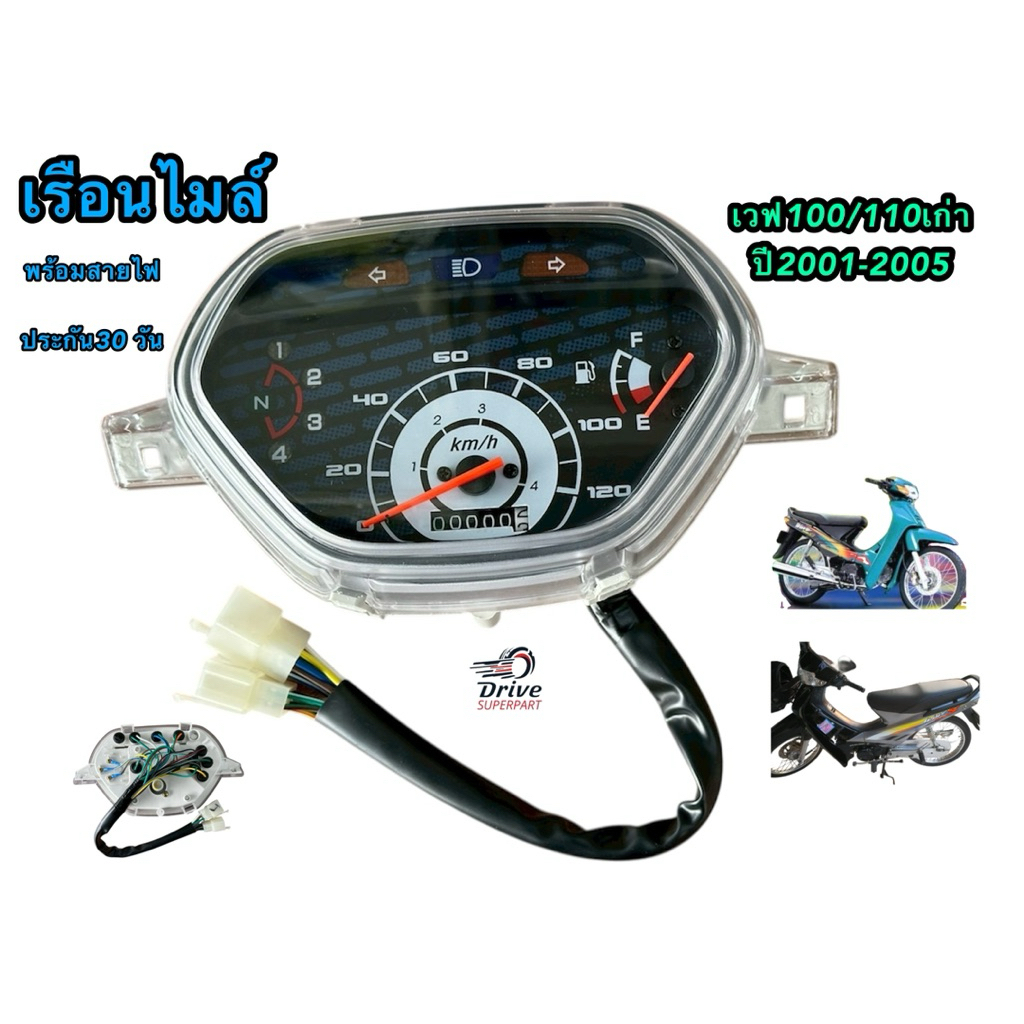 เรือนไมล์เวฟ100ตัวเก่า #ไมล์เวฟ100  ปี2001 **หน้าปัดฟ้า