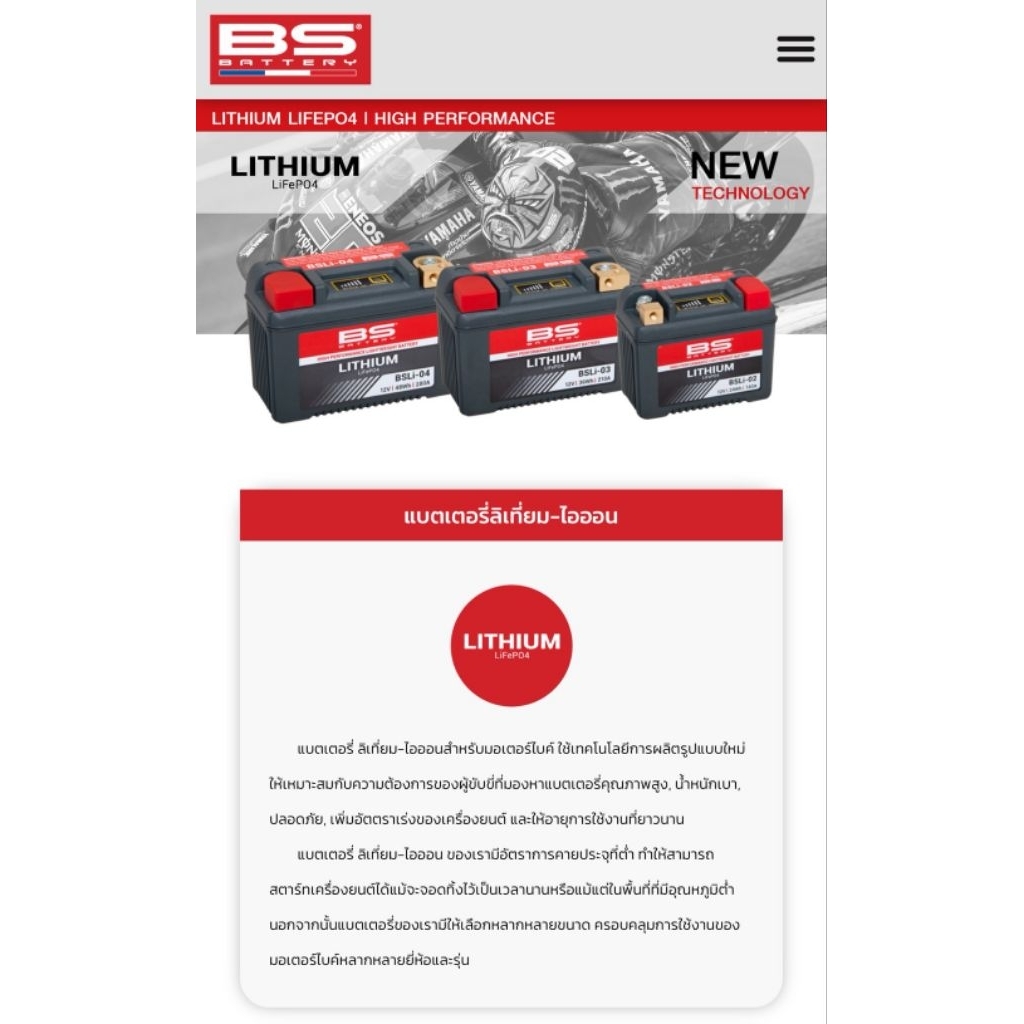 แบตเตอรี่มอไซค์ BS BATTERY LITHIUM แบตเตอรี่ลิเที่ยม แบตรถมอเตอร์ไซค์ลิเที่ยม ลิเที่ยมแบตมอเตอร์ไซค์