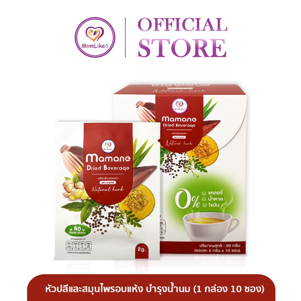 โปร ซื้อ 2 แถม 1 Mamane เครื่องดื่มหัวปลีและสมุนไพรชนิดแห้ง เพิ่มน้ำนม บำรุงน้ำนม สำหรับคุณแม่ 1 กล่อง (บรรจุ 10 ซอง)