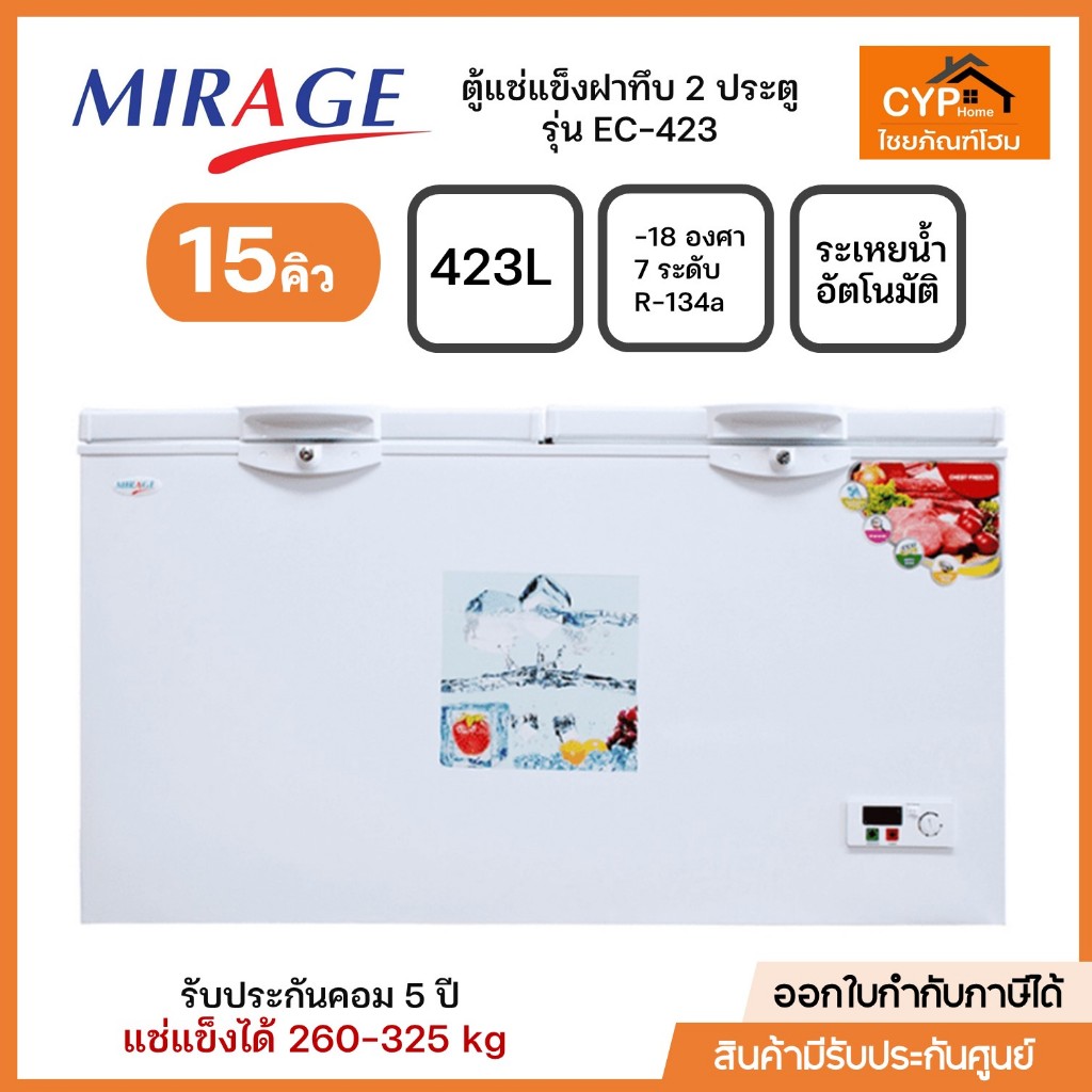 Mirage EC-423 ตู้แช่แข็ง