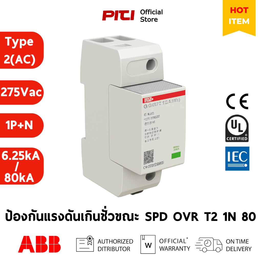 ABB อุปกรณ์ป้องกันแรงดันเกินชั่วขณะ SPD OVR T2 1N 80-275s P TS QS 275Vac 1P+N Type 2 (AC)