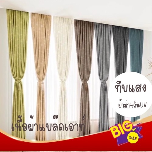 ผ้าม่านแบบตาไก่ ประตู ลายทิวลิป อัดลาย ( 7เฉดสี 2ขนาดให้เลือก ) ตาไก่สีดำ ราคาต่อผืน