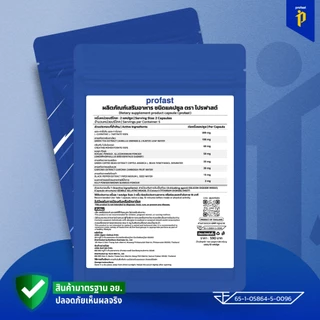 (2แถม1) profast "โปรฟาสต์" วิตามินช่วยลีน ตัวช่วยคาร์ดิโอ คุมหิว พร้อมส่ง!!