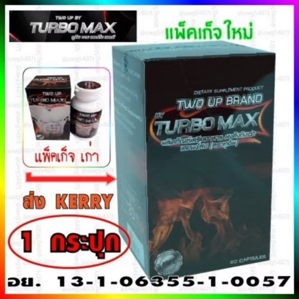 TURBO MAX เทอร์โบ แมกซ์ ผลิตภัณฑ์เสริมอาหาร เสริมสมรรถภาพ สำหรับท่านชาย  (ขนาด 60 แคปซูล x 1 กล่อง)
