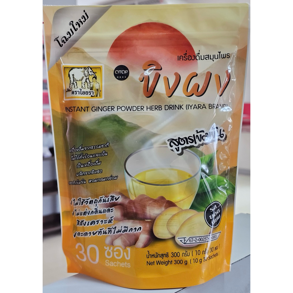 เครื่องดื่มสมุนไพร ขิงผง OTOP ตราไอยรา มีของพร้อมส่งไม่ต้องรอนาน