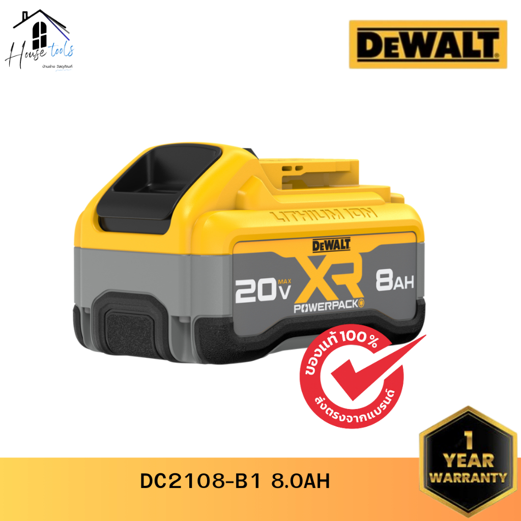 DEWALT รุ่น DCB2108-B1 แบตเตอรี่ XR Powerpack 20V Max 8.0 Ah ประกัน 1 ปี ของแท้ จัดส่งเร็ว