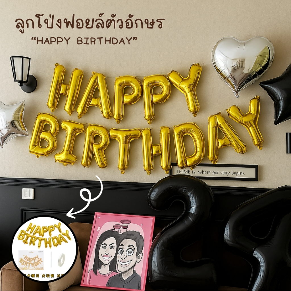 ลูกโป่งวันเกิด ตกแต่งปาร์ตี้ ลูกโป่งฟอยล์ตัวอักษร HAPPY BIRTHDAY ลูกโป่ง FB-HBD16