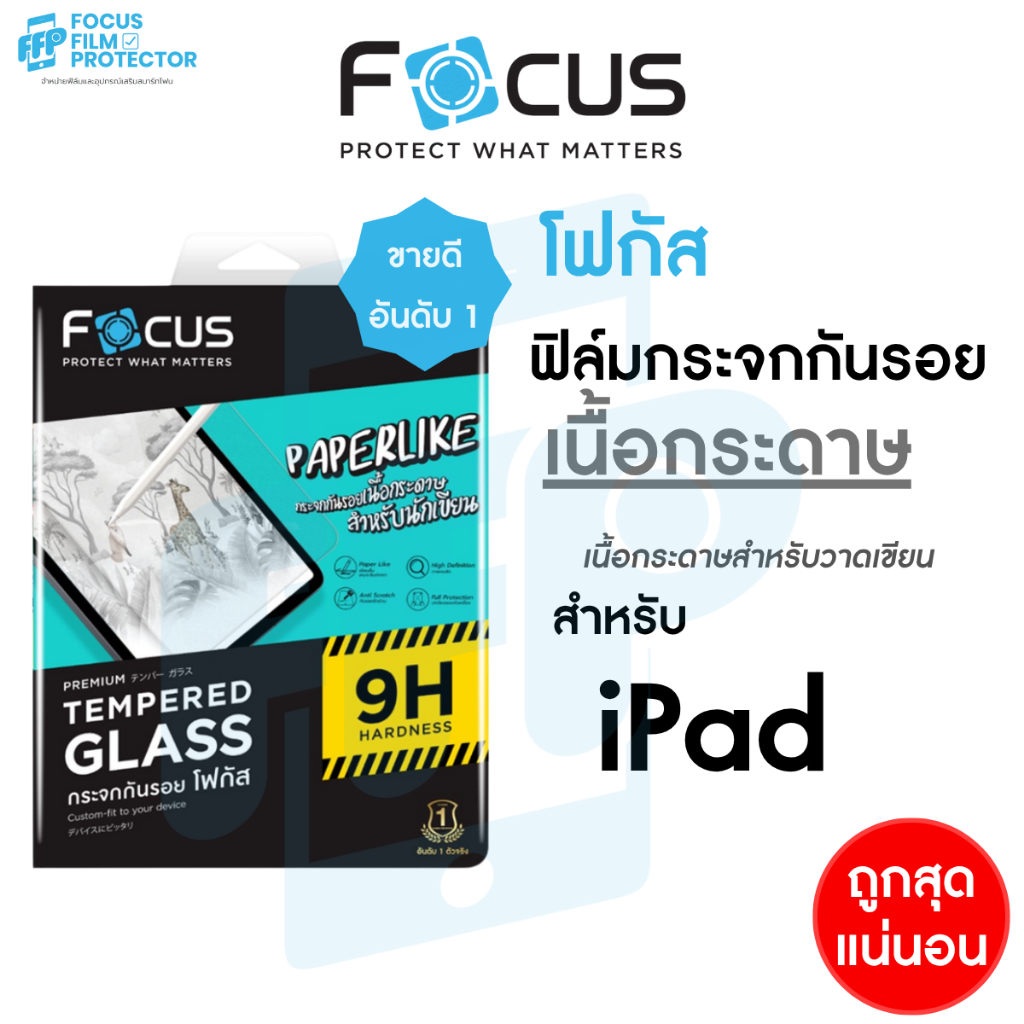 ฟิล์มกระจกเนื้อกระดาษ Paperlike สำหรับ iPad ไอแพด Focus Air7 6 5 4 Gen11 10 9 8 7 Mini7 6 Pro2024 2022 2020 2018วาดเขียน