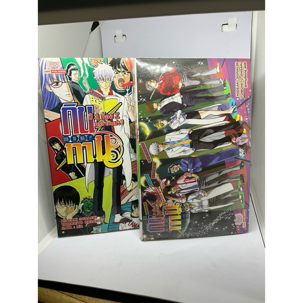 นิยาย กินทามะ ปี3 ห้อง z เล่ม 1-6 จบ (Gintama: Ginpachi Sensei, Year 3 Class Z)