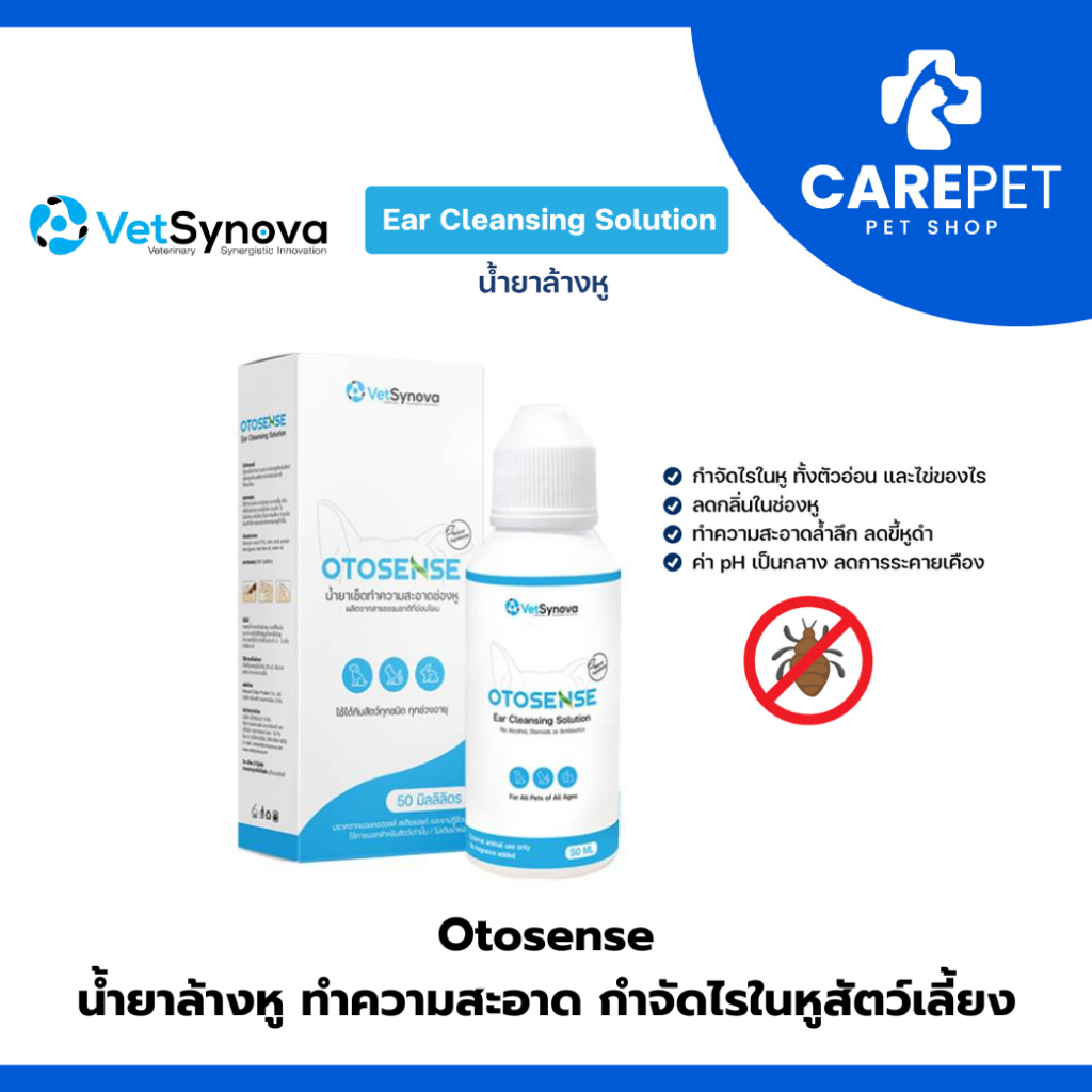 Otosense 50 ml. น้ำยาเช็ดหูฆ่าเชื้อ ลดกลิ่น กำจัดไรในหู