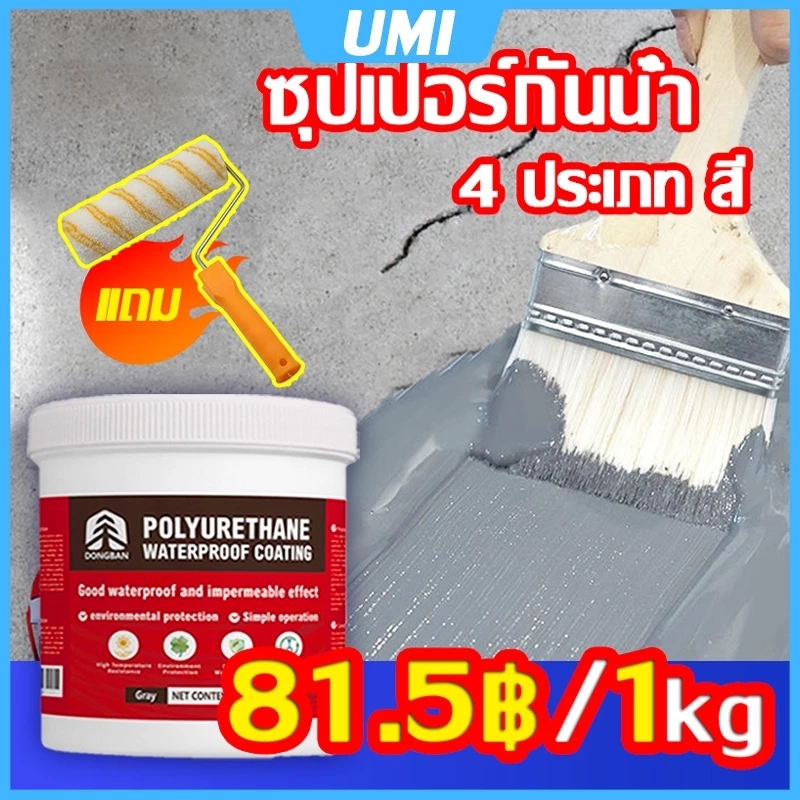 👍กันน้ำ100ปีไม่รั่ว👍กาว สีทากันซึม สีกันซึม กาวกันซึม บ่อปลา 4 สี กาวกันน้ำรั่วซึม ุณหภูมิสูงไม่ละลาย กันซึม