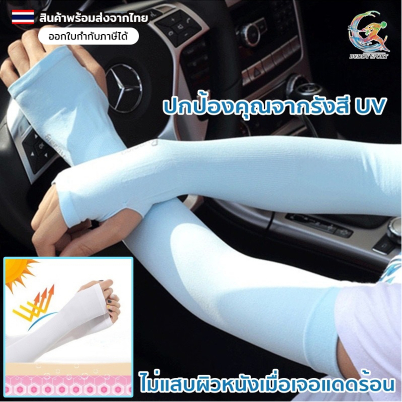 ปลอกแขนกันแดด รุ่น  Let's Slim ป้องกันรังสี UV 99.9% ใส่สบาย 06A