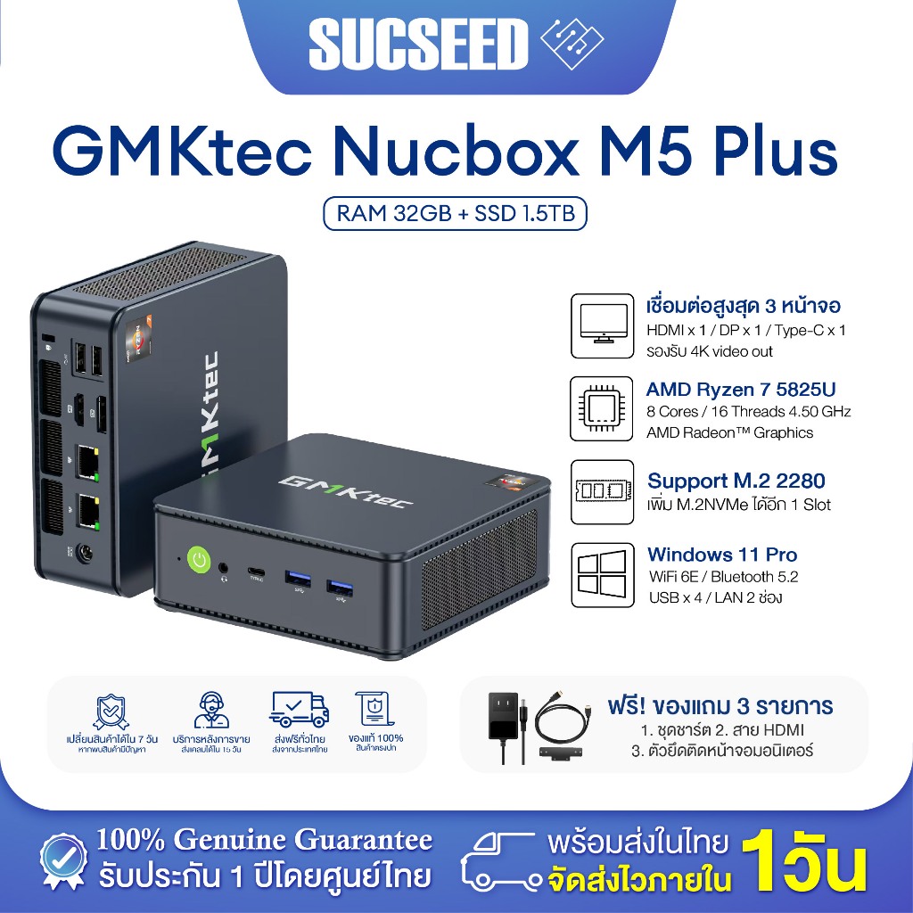 GMKtec Nucbox M5 Plus Mini PC  มินิ พีซี Ryzen7 5825U RAM 16GB / 32GB SSD 512 / 1TB WiFi6E รับประกัน