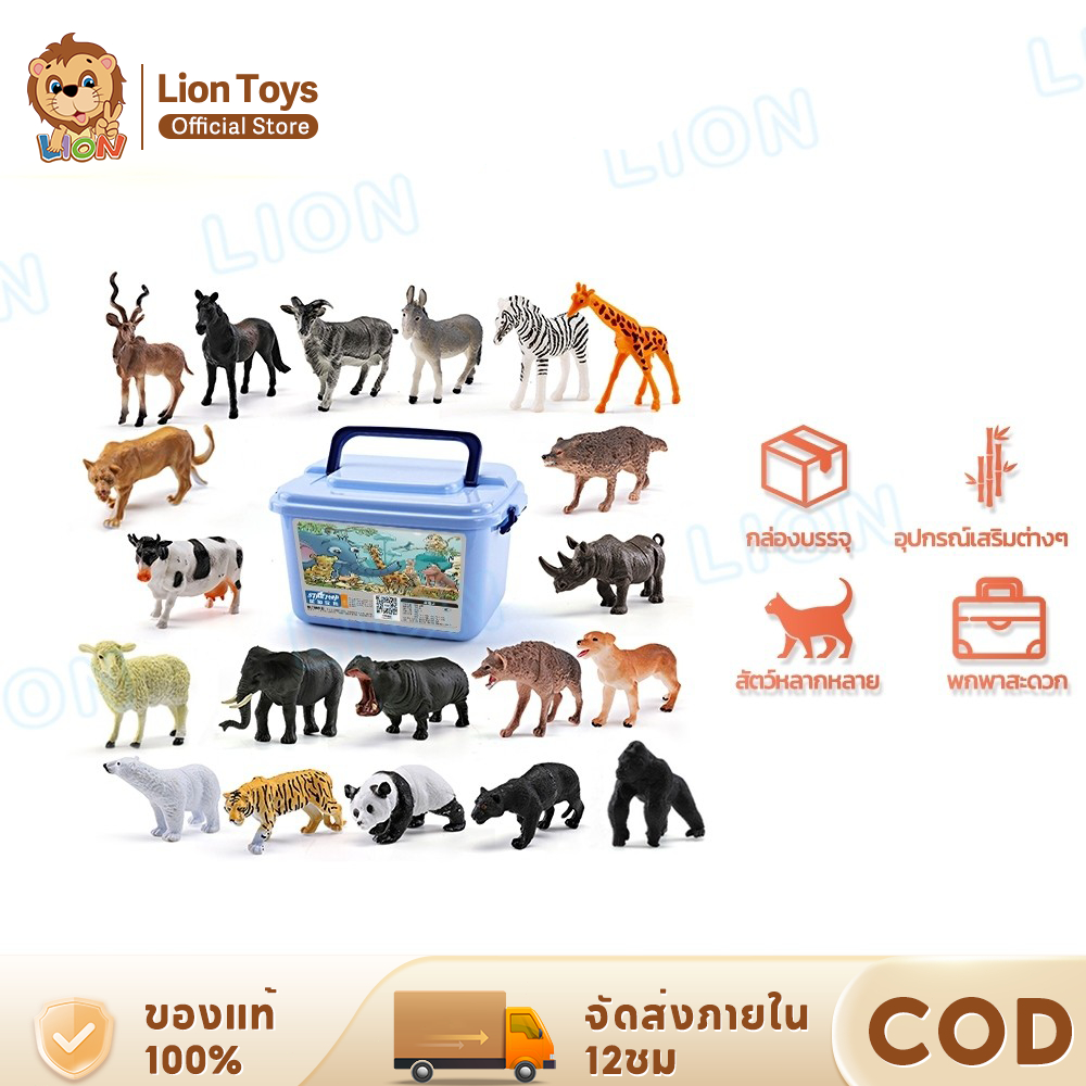 LionToys ชุดโมเดลสัตว์ จำนวน 77 ตัว animal model ของเล่นจำลอเสริมสร้างจินตนาการเด็ก