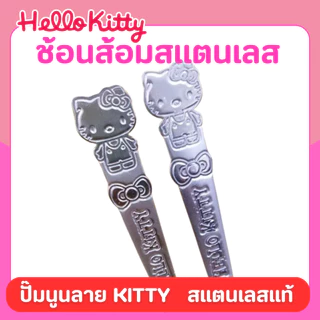 ช้อนส้อม ลายโดเรม่อน+คิตตี้ 3 คู่ ลิขสิทธิ์แท้ ช้อนสเแตนเลส ช้อนส้อมพกพา