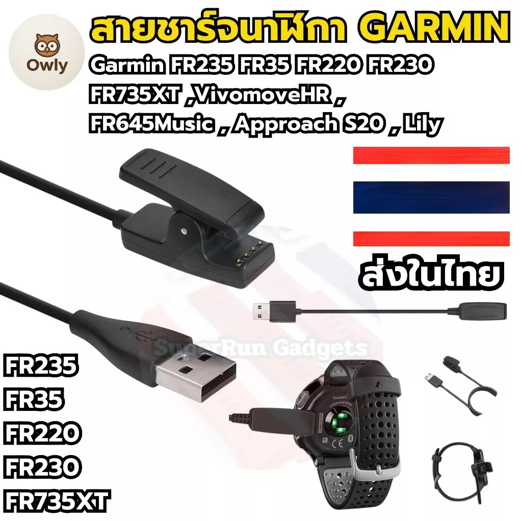(สินค้าพร้อมส่ง) สายชาร์จ Garmin FR235 FR645 vivomove HR Approach s20 FR735XT FR235 FR230 FR630 FR645 ส่งจากไทย
