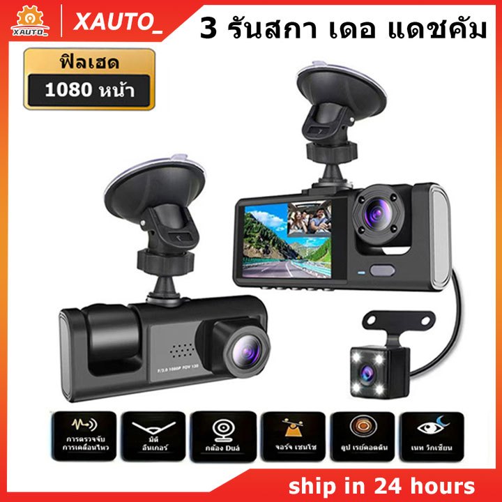 New 2025 Dash Cam กล้องติดรถยน กล้องติดรถยนต์ 3เลนส์ด้านหน้า/ด้านหลัง Full HD 1080P มีโหมดกลางคืน ติดต