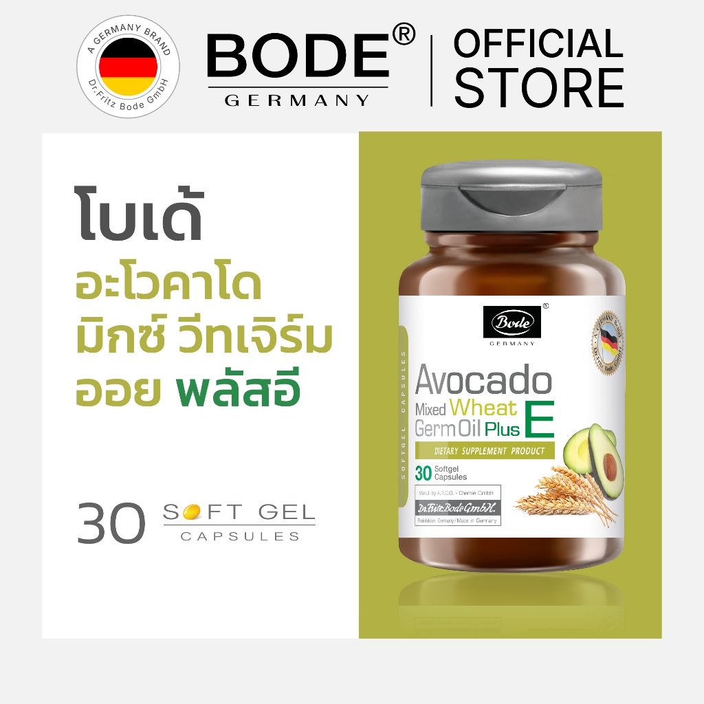 [ 1 แถม 1 เฉพาะ 8-31 ส.ค. 69 เท่านั้น ] BODE® โบเด้ อโวคาโด มิกซ์ วีทเจิร์ม ออยล์ พลัส อี (30 แคปซูลซอฟท์เจล)