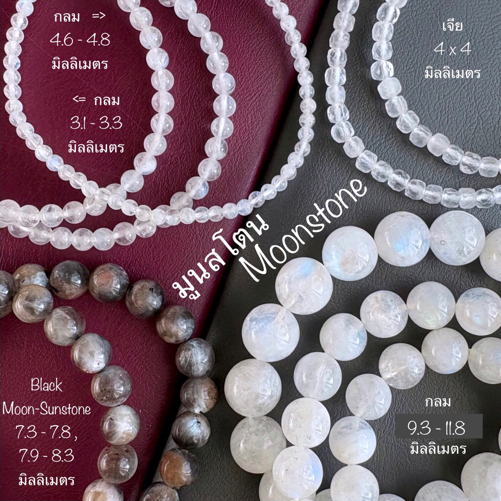 กำไลหิน มูนสโตน Moonstone Black Moonstone Sunstone มูนสโตน-ซันสโตน
