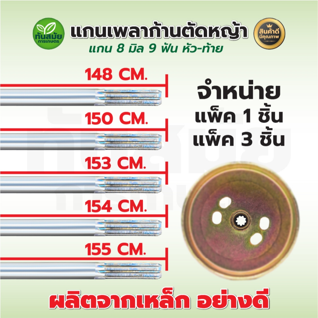 แกนเครื่องตัดหญ้า แกนเพลาเครื่องตัดหญ้า 9เฟือง 8มิล อะไหล่เครื่องตัดหญ้า 4จังหวะ และ 2จังหวะ