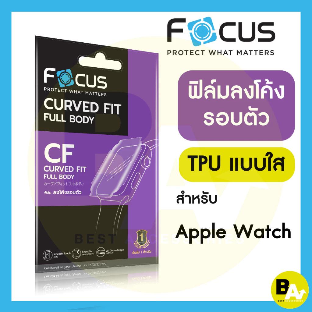 ฟิล์ม TPU Focus สำหรับ Apple Watch Series 7/8/9/10/11/SE3/SE2/SE/6/5/4/3/2/1 ทุกขนาด ใส ลงโค้งกันรอยนาฬิกา โฟกัส