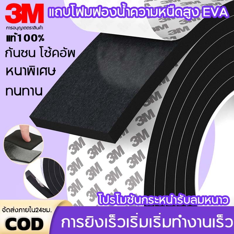 แท้ 3M เทปซีลขอบประตู(3/5เมตร) แถบปิดผนึกประตู/หน้าต่างแถบปิดผนึก ซีลประตู กันกระแทก แมลง กันแอร์ออก กันฝุ่น กันเสียง
