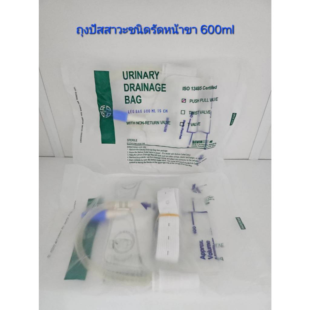 แบ่งขาย ถุงปัสสาวะชนิดติดหน้าขา Urine Bag 600ml.