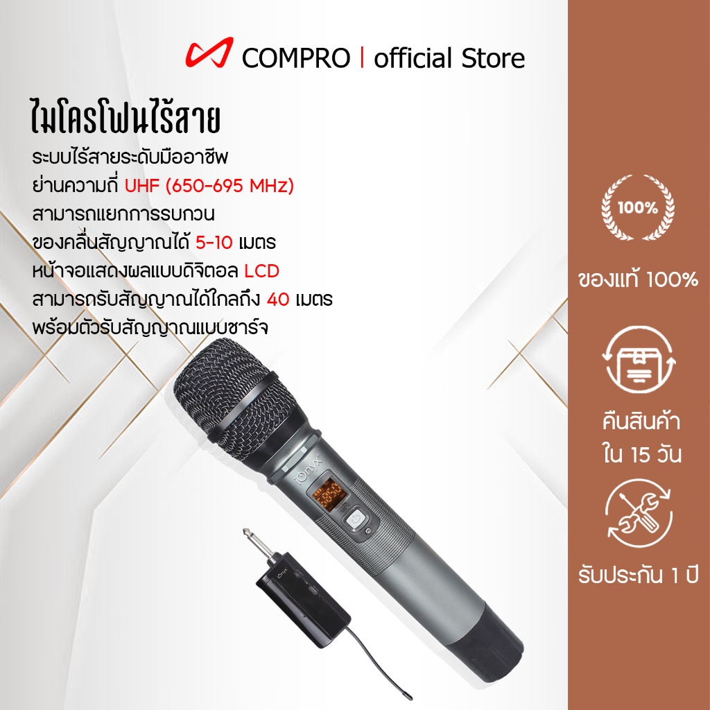 ionyx MC-05 ไมค์โครโฟนไร้สาย ไมค์ลอยเดี่ยว UHF SINGLE Wireless Microphone หน้าจอแสดงผลแบบดิจิตอล LCD