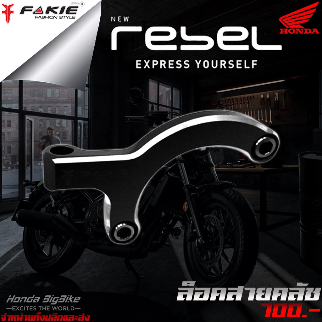 ล็อคสายคลัช ตัวล็อคสายคลัช HONDA REBEL 300 / REBEL 500 ปี2017-2020 ของแต่ง Rebel มีบริการเก็บเงินปลา