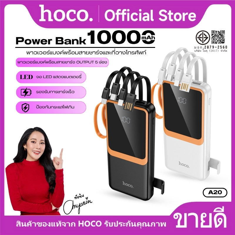 แบตสำรอง Fast charging สายชาร์จในตัว 4 เส้น HOCO DK6-A20 3 พอร์ต ความจุ 10000mAh พร้อมขาตั้ง สายคล้องถือ