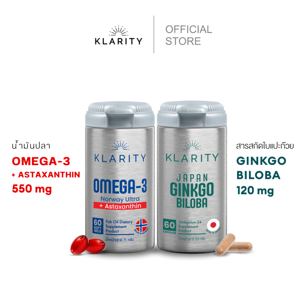 [Set] KLARITY Omega-3 Norway Ultra+Astaxanthin โอเมก้า3+แอสตาแซนธิน x Japan Ginkgo Biloba สารสกัดใบแ