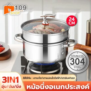 หม้อนึ่งสแตนเลส 2ชั้น ซึ้งนึ่งสแตนเลส304 ขนาด24CM ซึ้งสแตนเลส หม้อซึ้ง